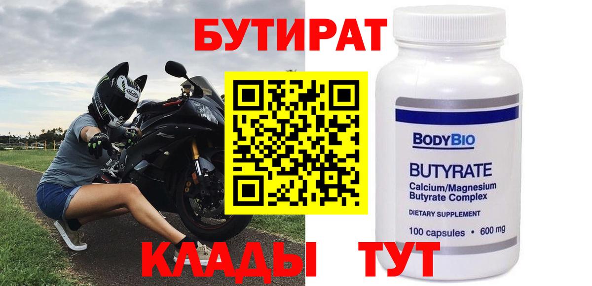 Бутират Butirat  Вход с VPN  Бутират  Краснокаменск 