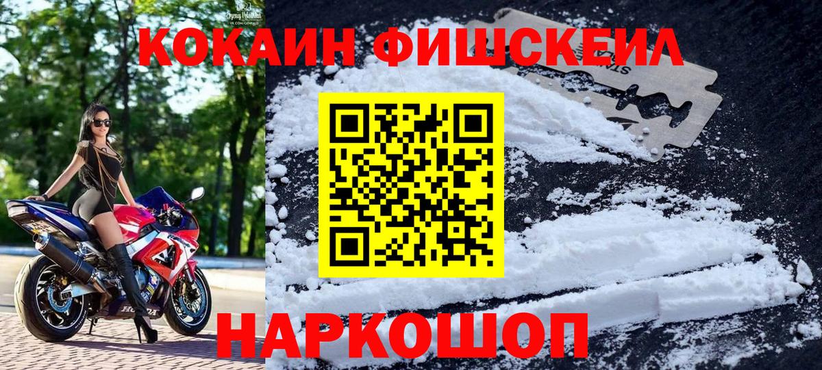 Cocaine  Cocaine Эквадор  Вход с VPN  Кокаин Fish Scale  Краснокаменск 