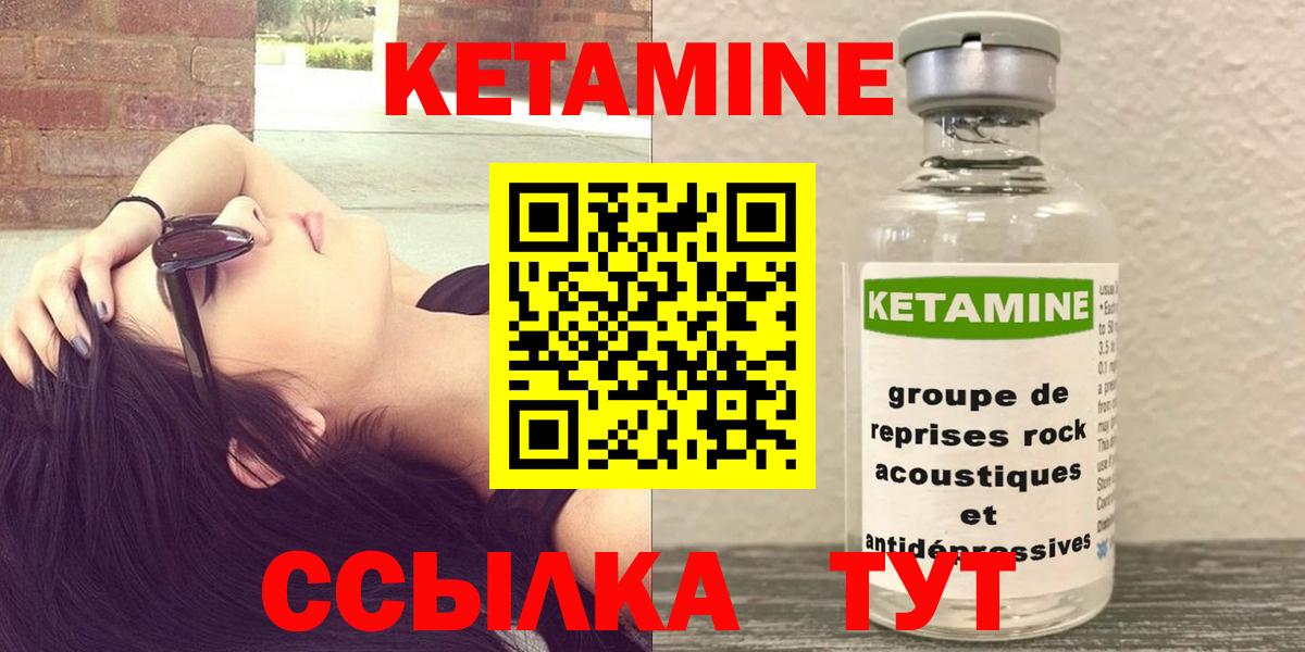 КЕТАМИН ketamine Краснокаменск