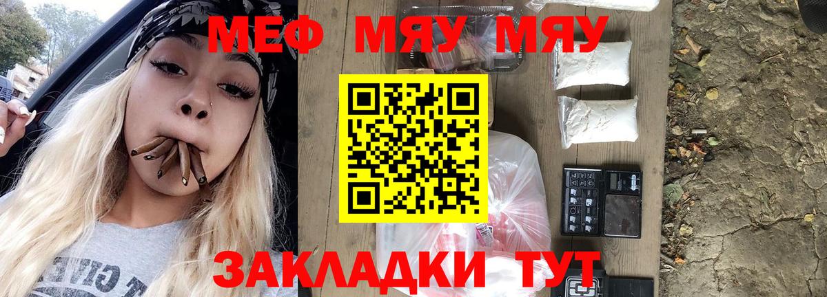 Краснокаменск  Меф мяу мяу  Вход с VPN  Меф мяу мяу 