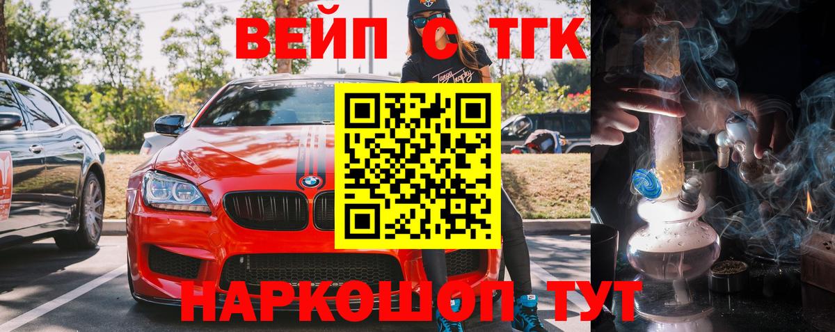 Дистиллят ТГК вейп с тгк Краснокаменск